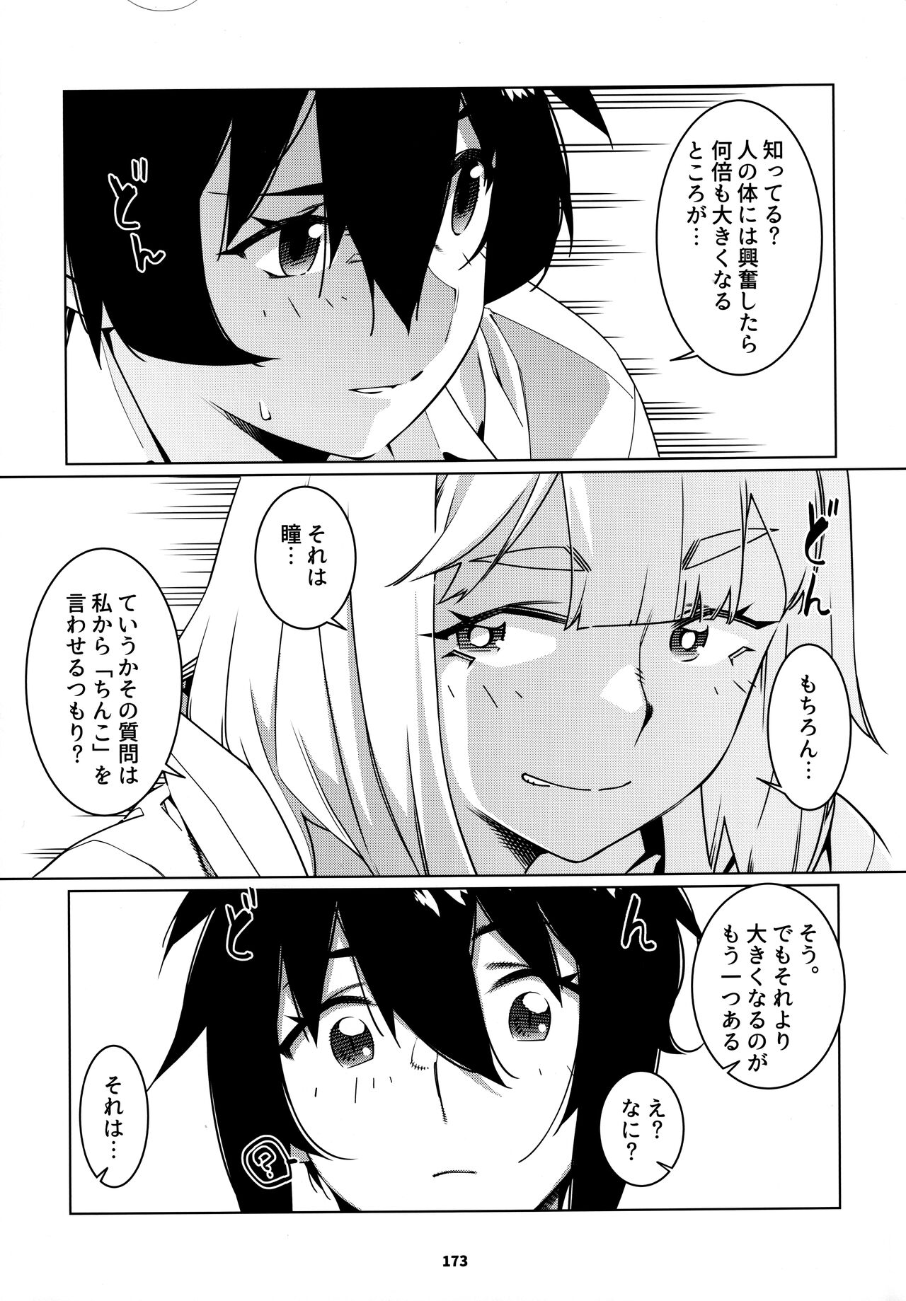 大人のおもちや24まとめ4 - Page 172