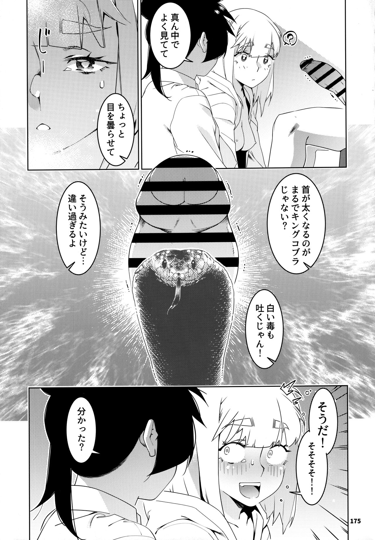 大人のおもちや24まとめ4 - Page 174