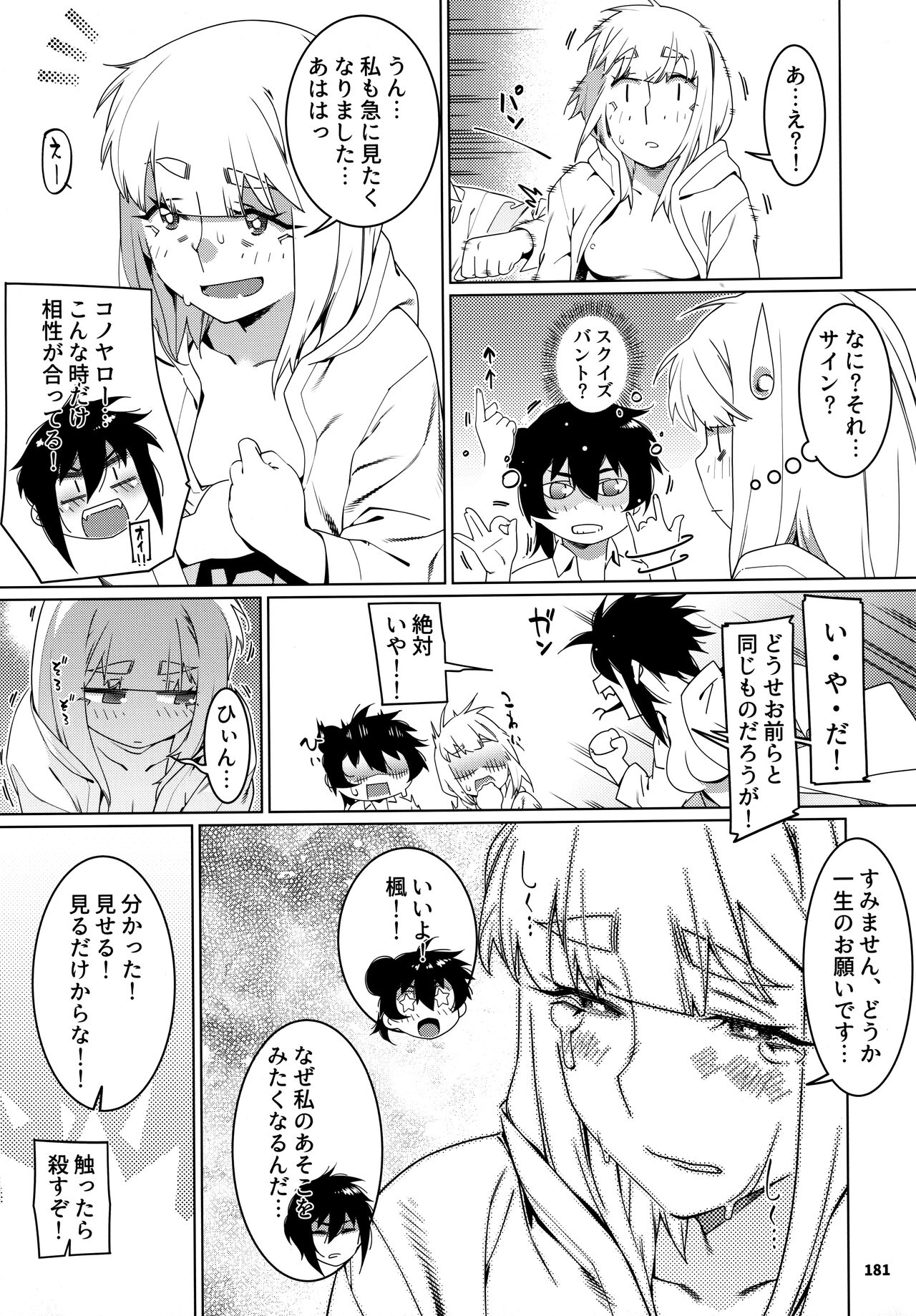 大人のおもちや24まとめ4 - Page 180