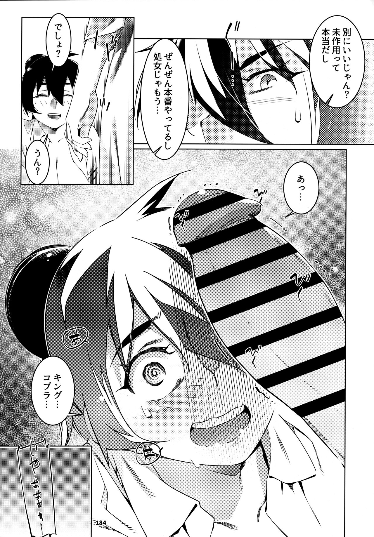 大人のおもちや24まとめ4 - Page 183