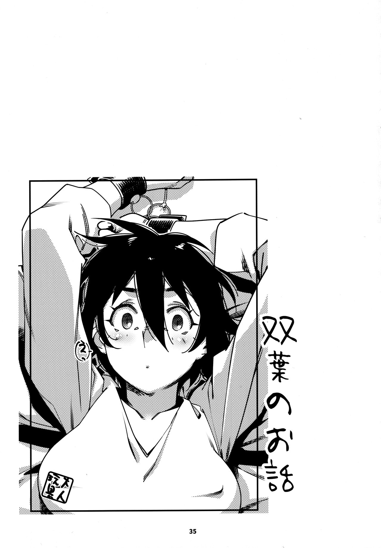 大人のおもちや24まとめ4 - Page 34