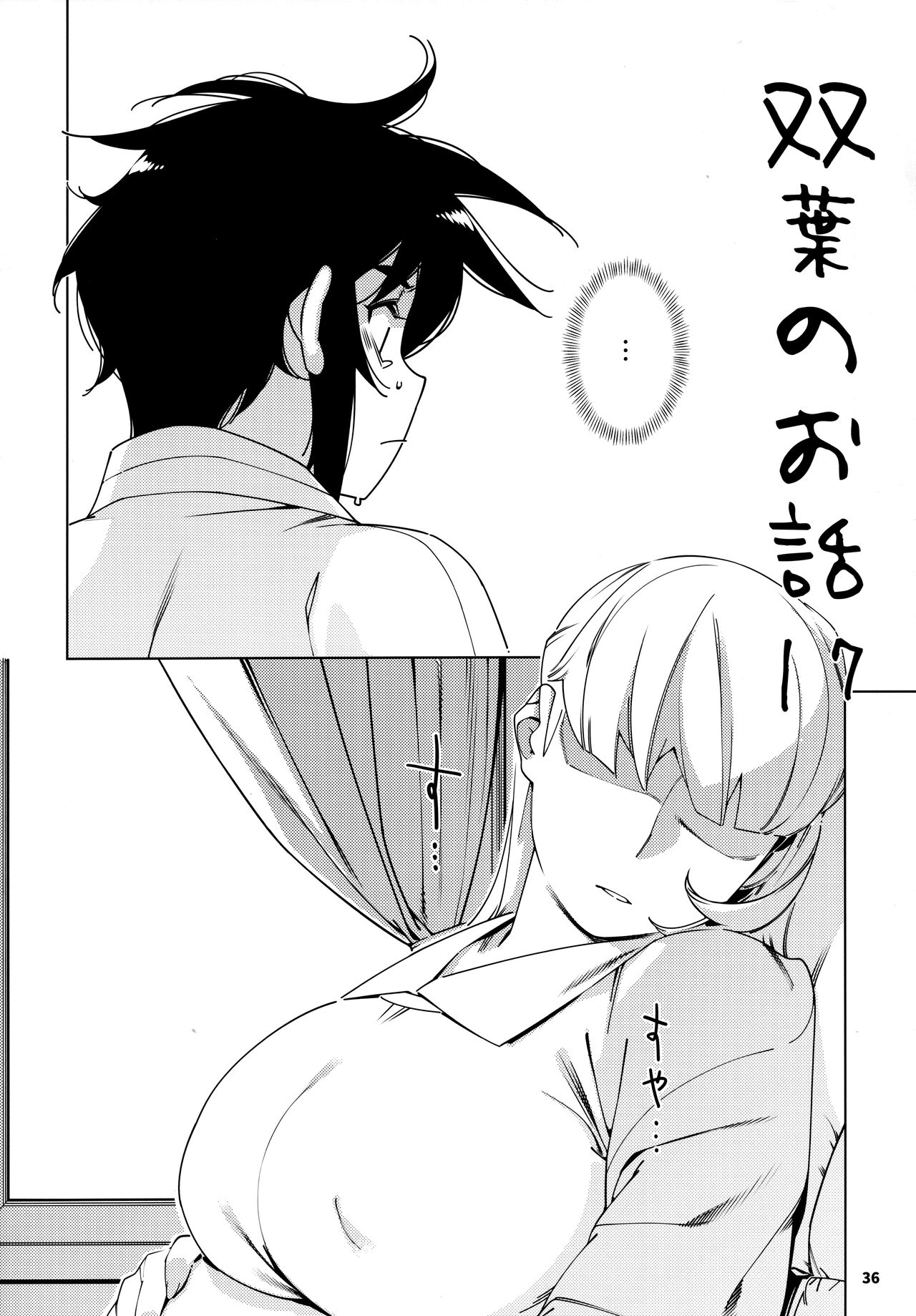 大人のおもちや24まとめ4 - Page 35