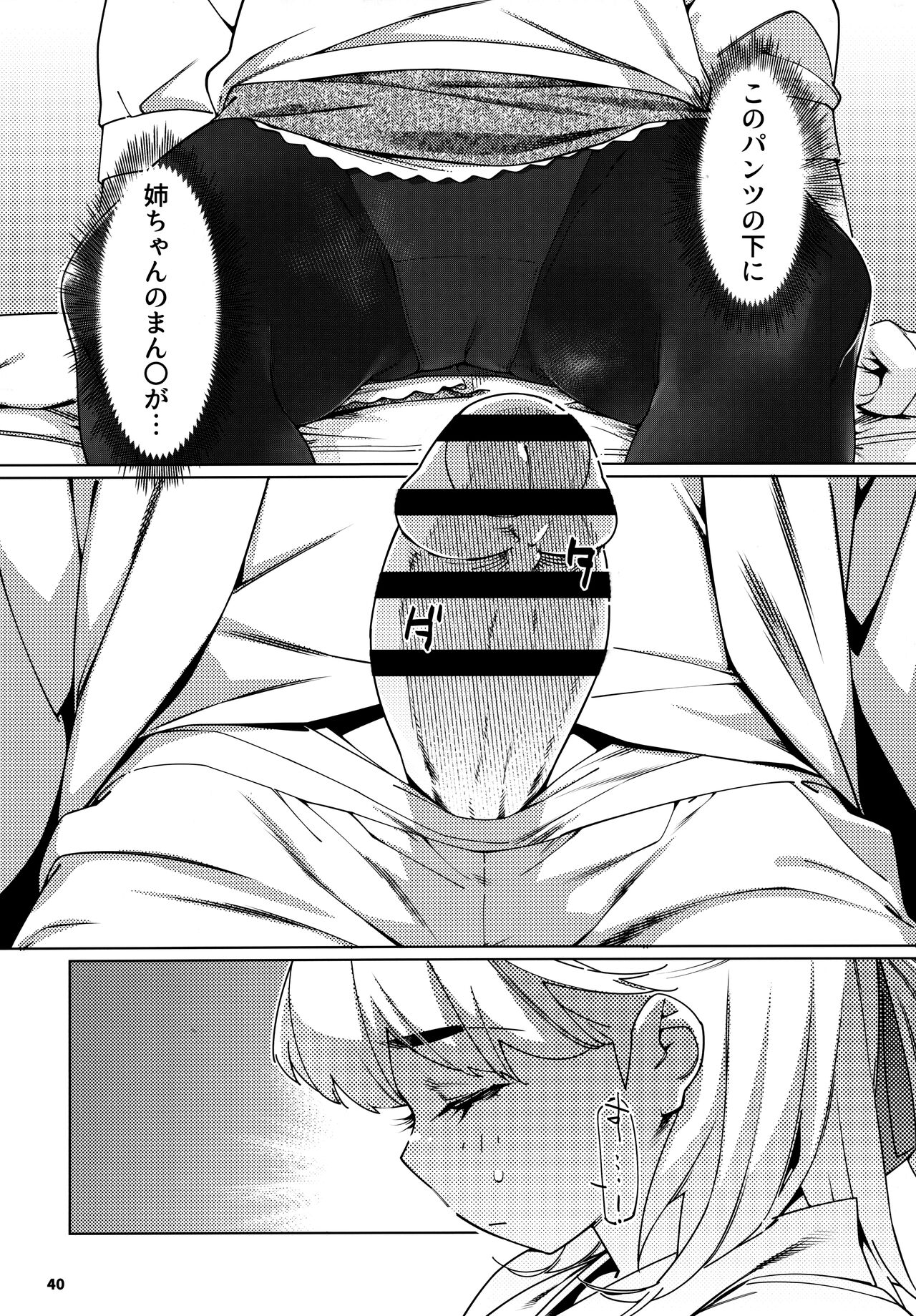 大人のおもちや24まとめ4 - Page 39