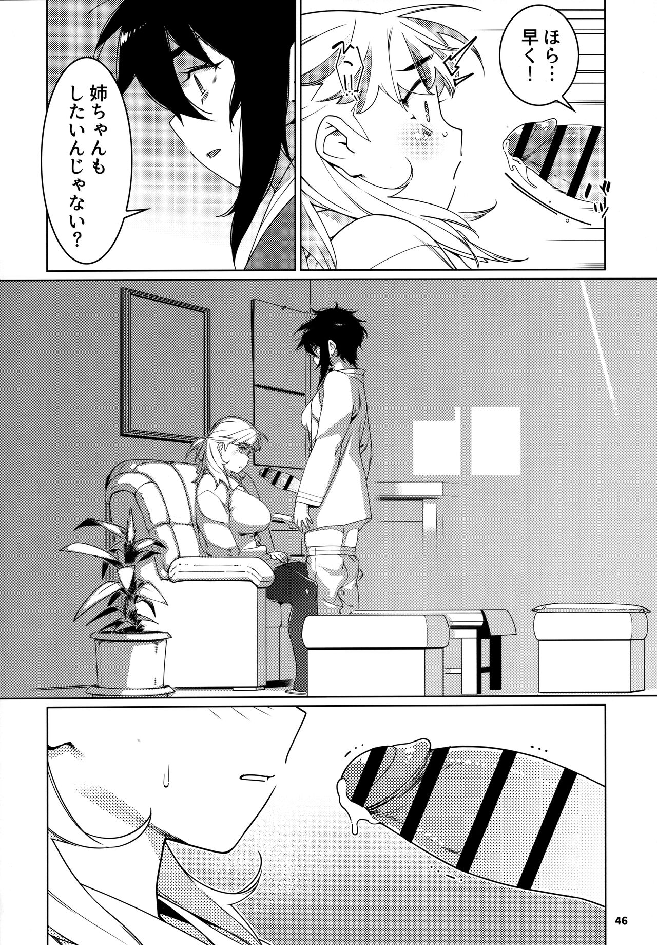 大人のおもちや24まとめ4 - Page 45