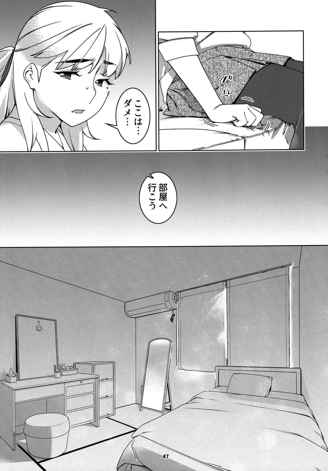 大人のおもちや24まとめ4 - Page 46