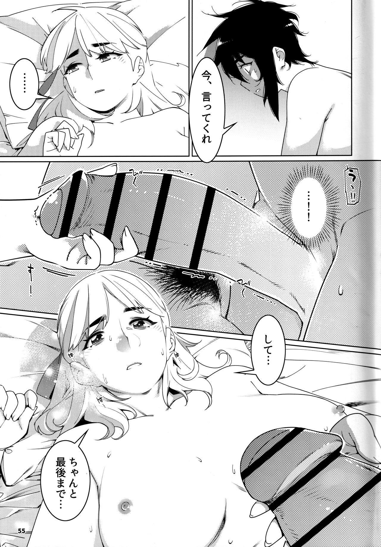 大人のおもちや24まとめ4 - Page 54