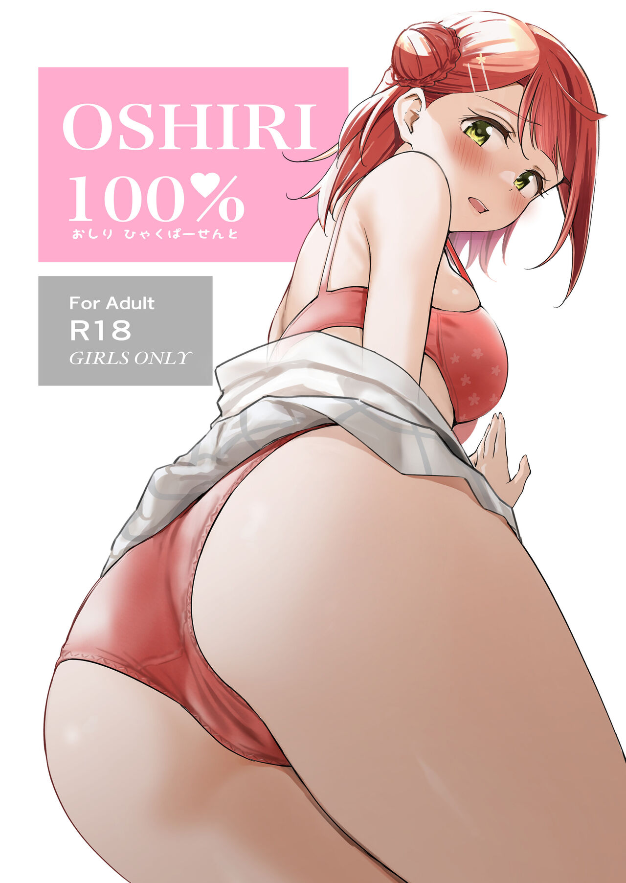 Oshiri 100% | 100% Butt - Page 1