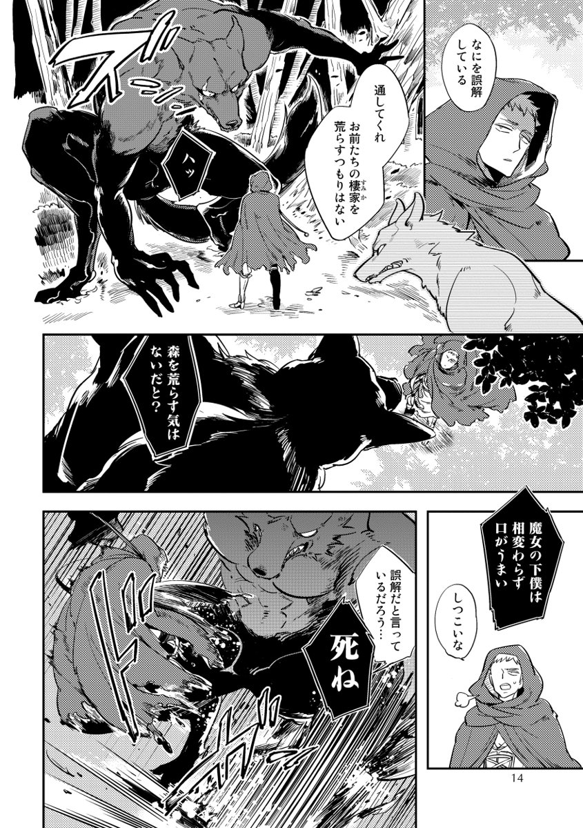 Red Hood - Page 14