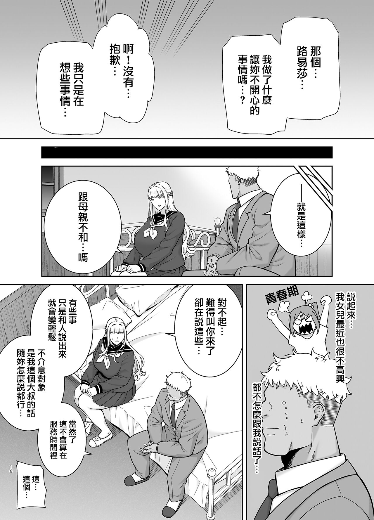 聖華女学院公認竿おじさん7 - Page 17