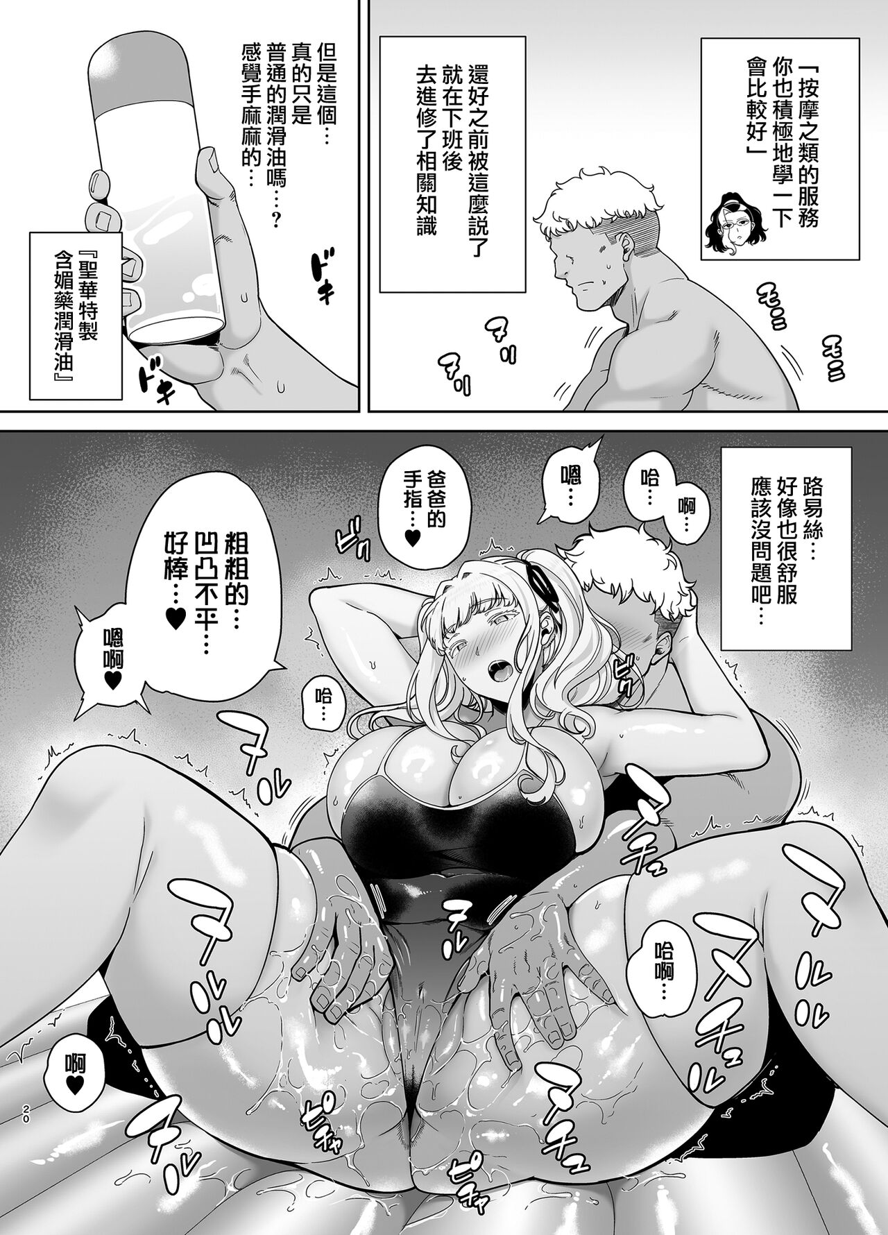 聖華女学院公認竿おじさん7 - Page 21