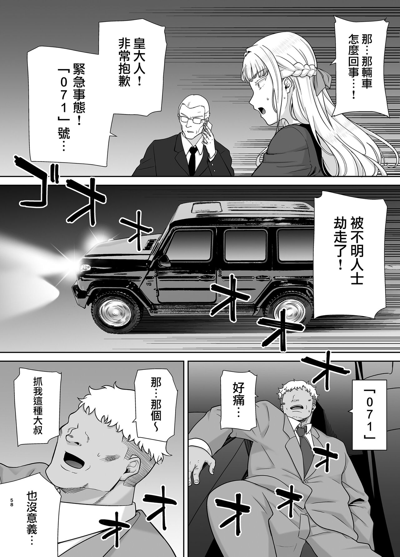 聖華女学院公認竿おじさん7 - Page 59