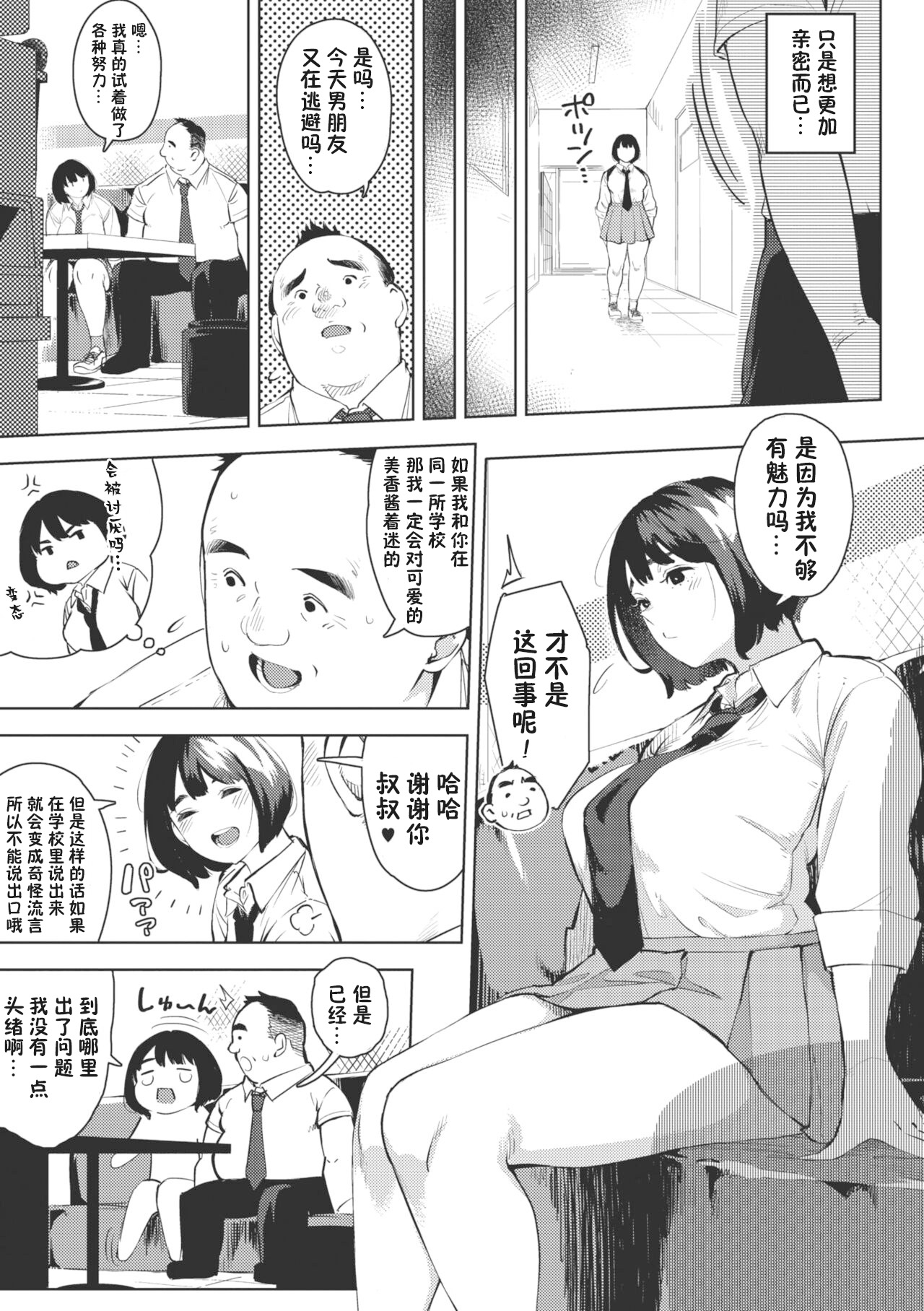 Ecchi shitai Kanojo - Page 9