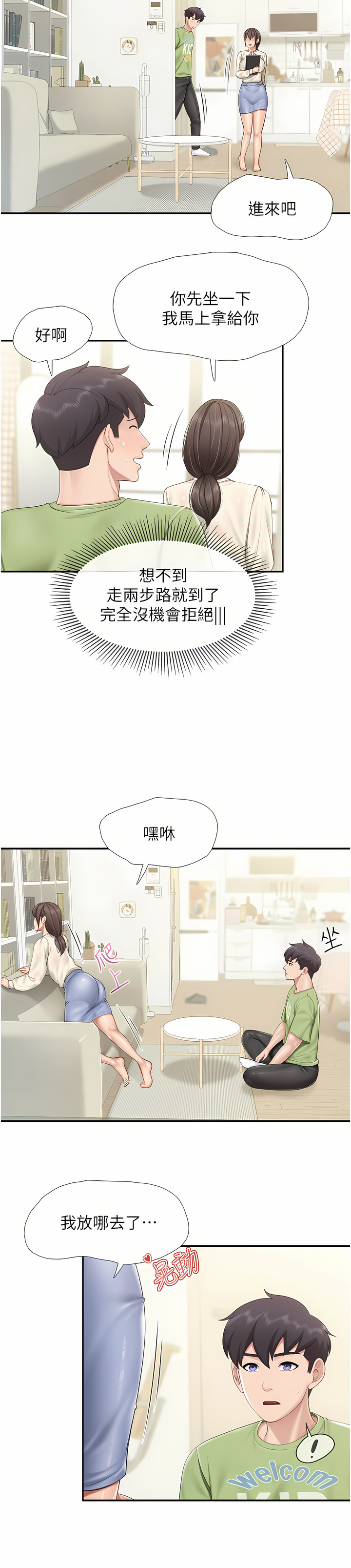 亲子餐厅的妈妈们 51-105 - Page 12