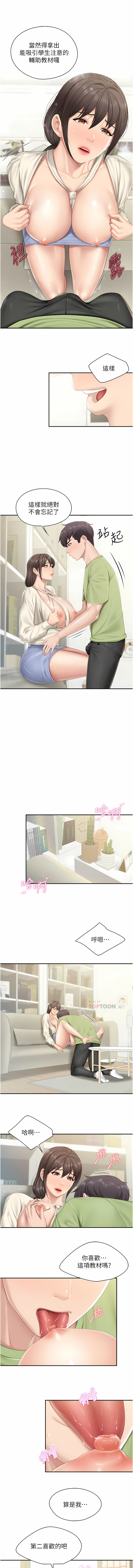 亲子餐厅的妈妈们 51-105 - Page 21
