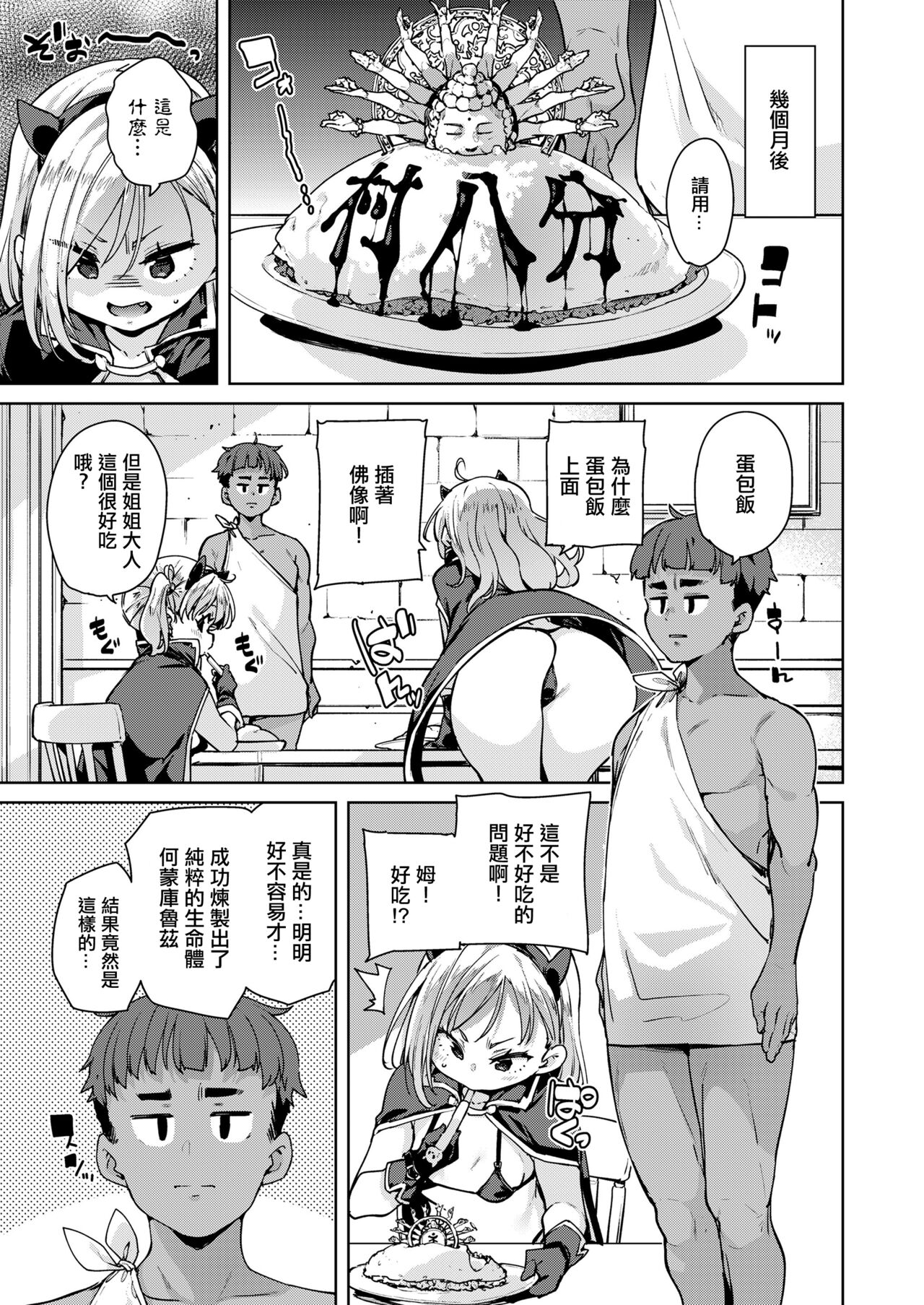 Igai to Ikeru noja! - Page 3