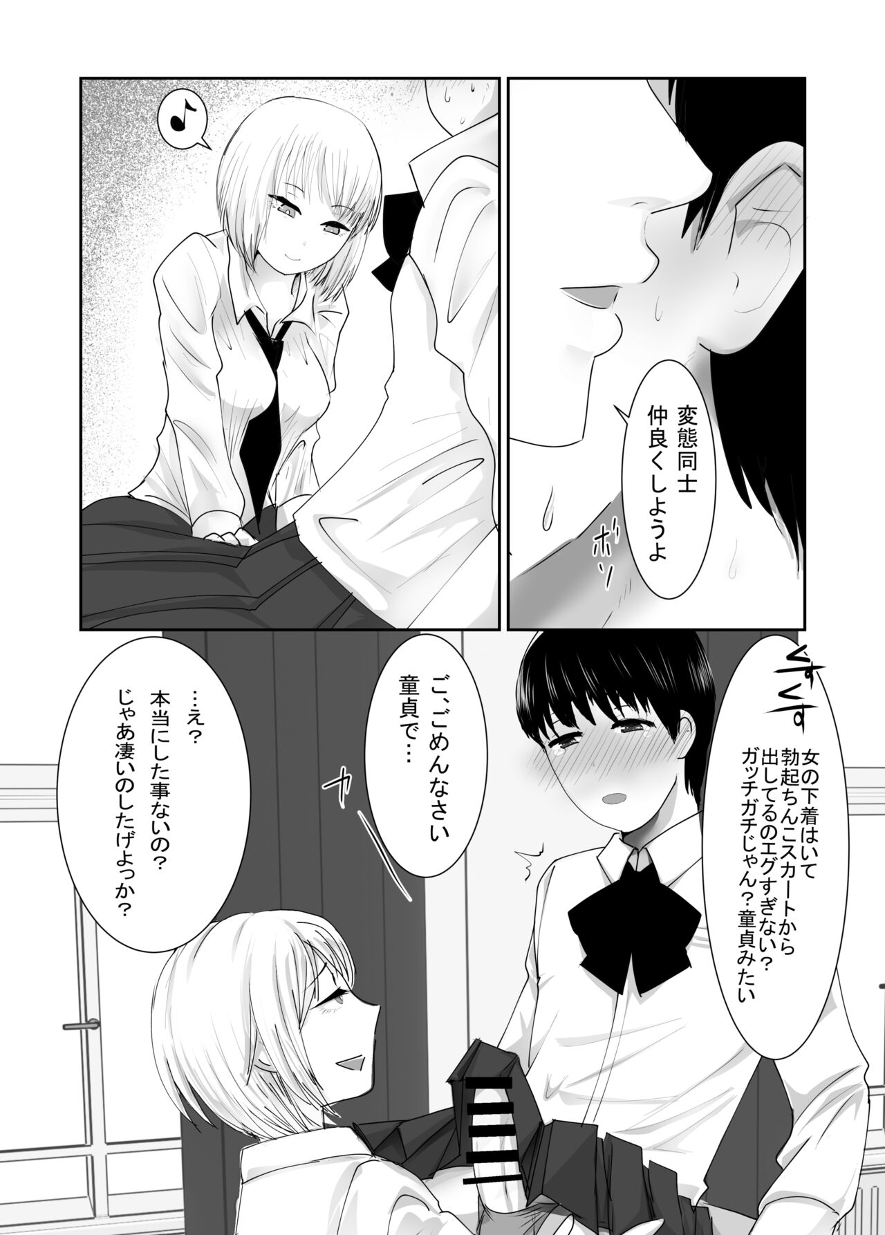 Josou dansou EXCHANGE - Page 12