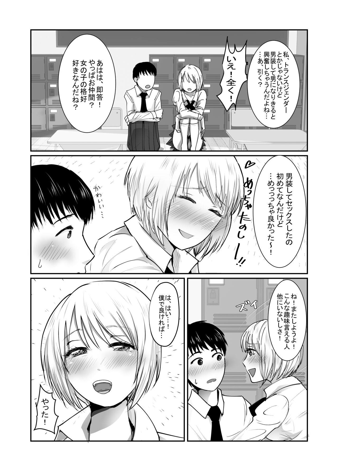 Josou dansou EXCHANGE - Page 22