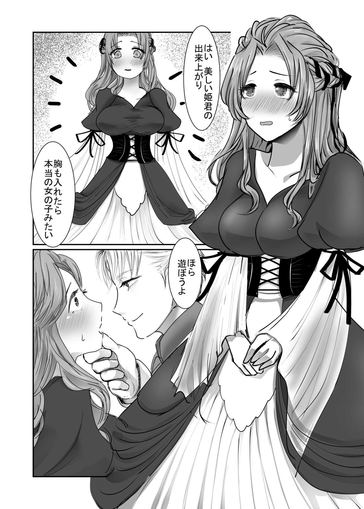 Josou dansou EXCHANGE - Page 30