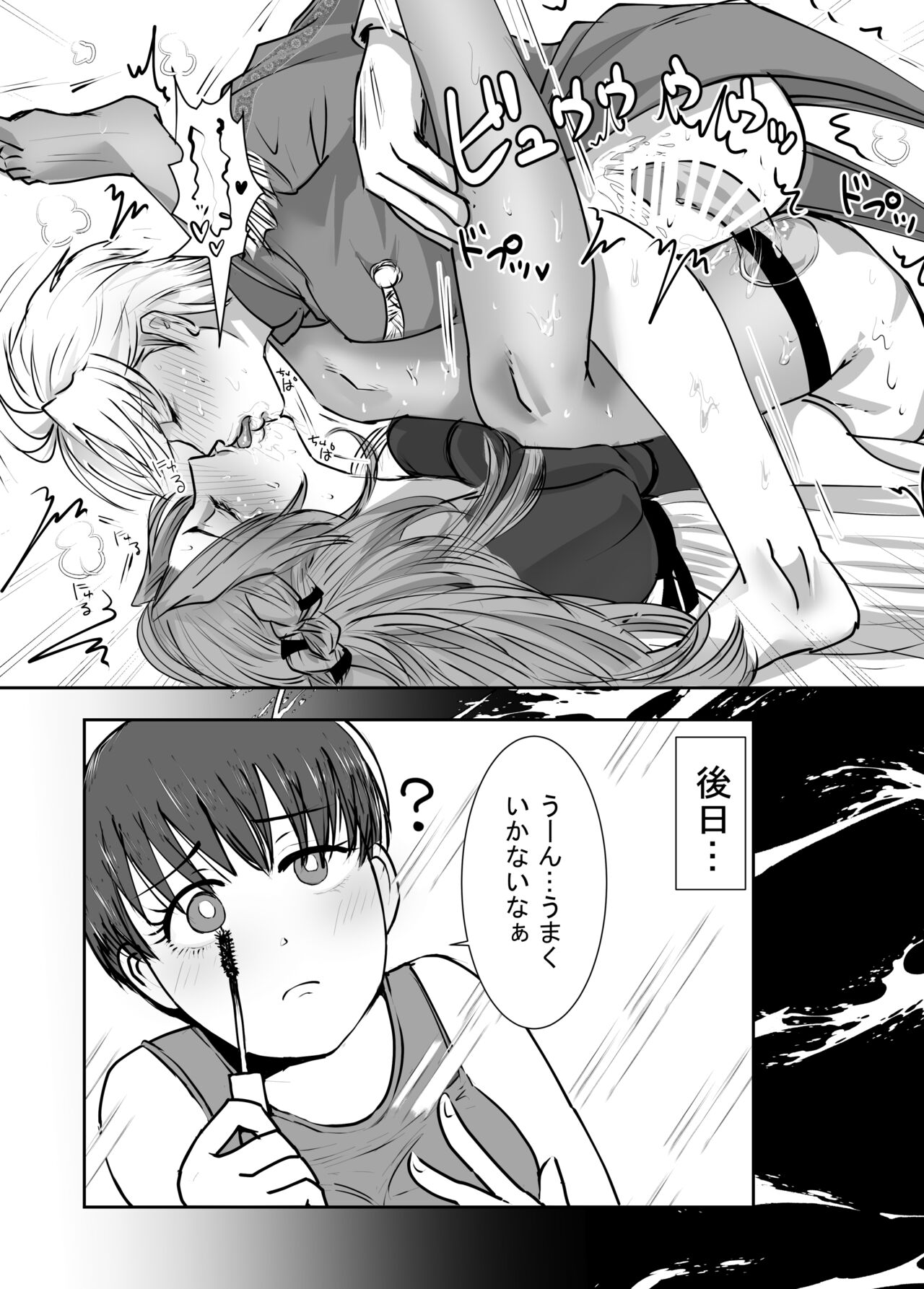 Josou dansou EXCHANGE - Page 41