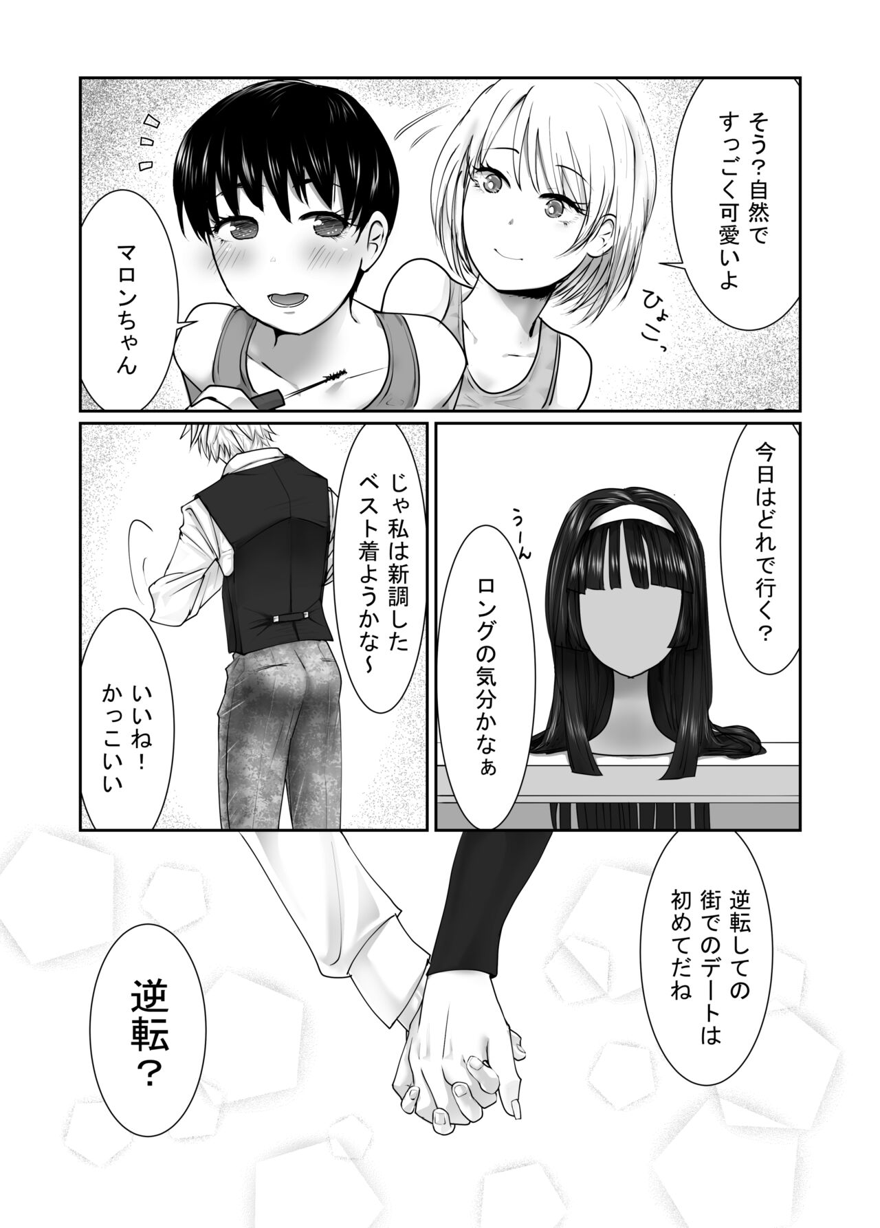 Josou dansou EXCHANGE - Page 42