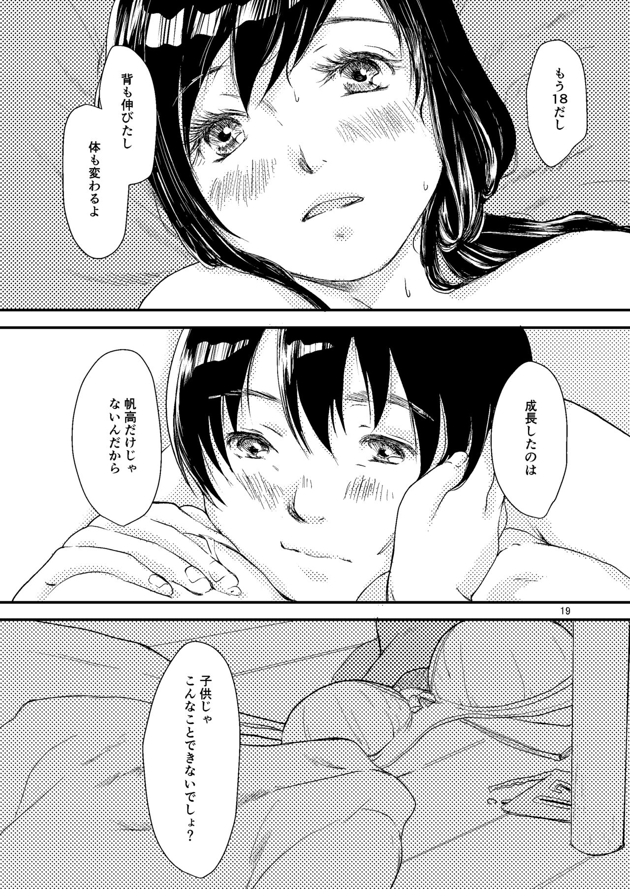 Sekai - Page 18