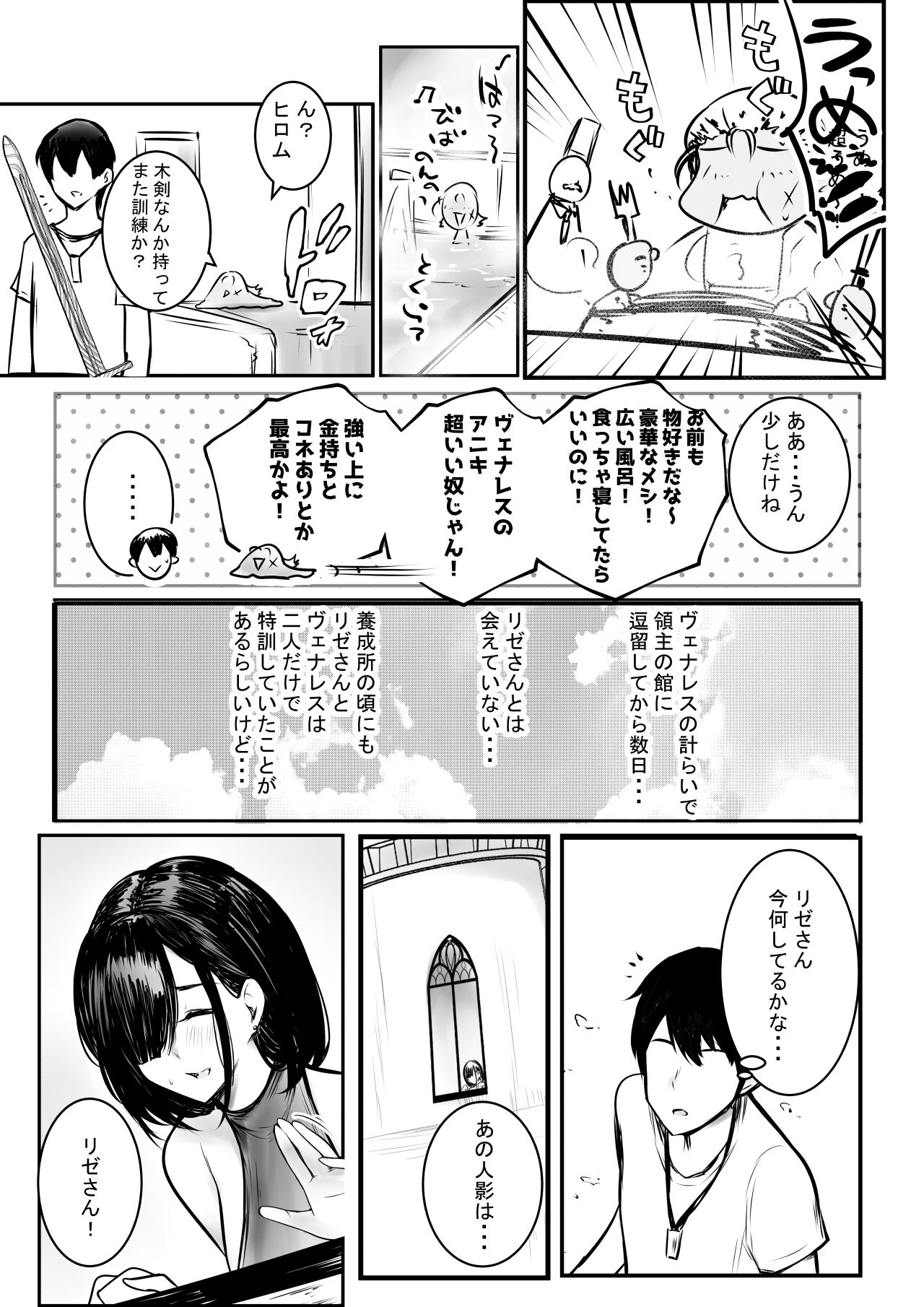 女騎士リゼは今宵も間男に抱かれる3 - Page 17
