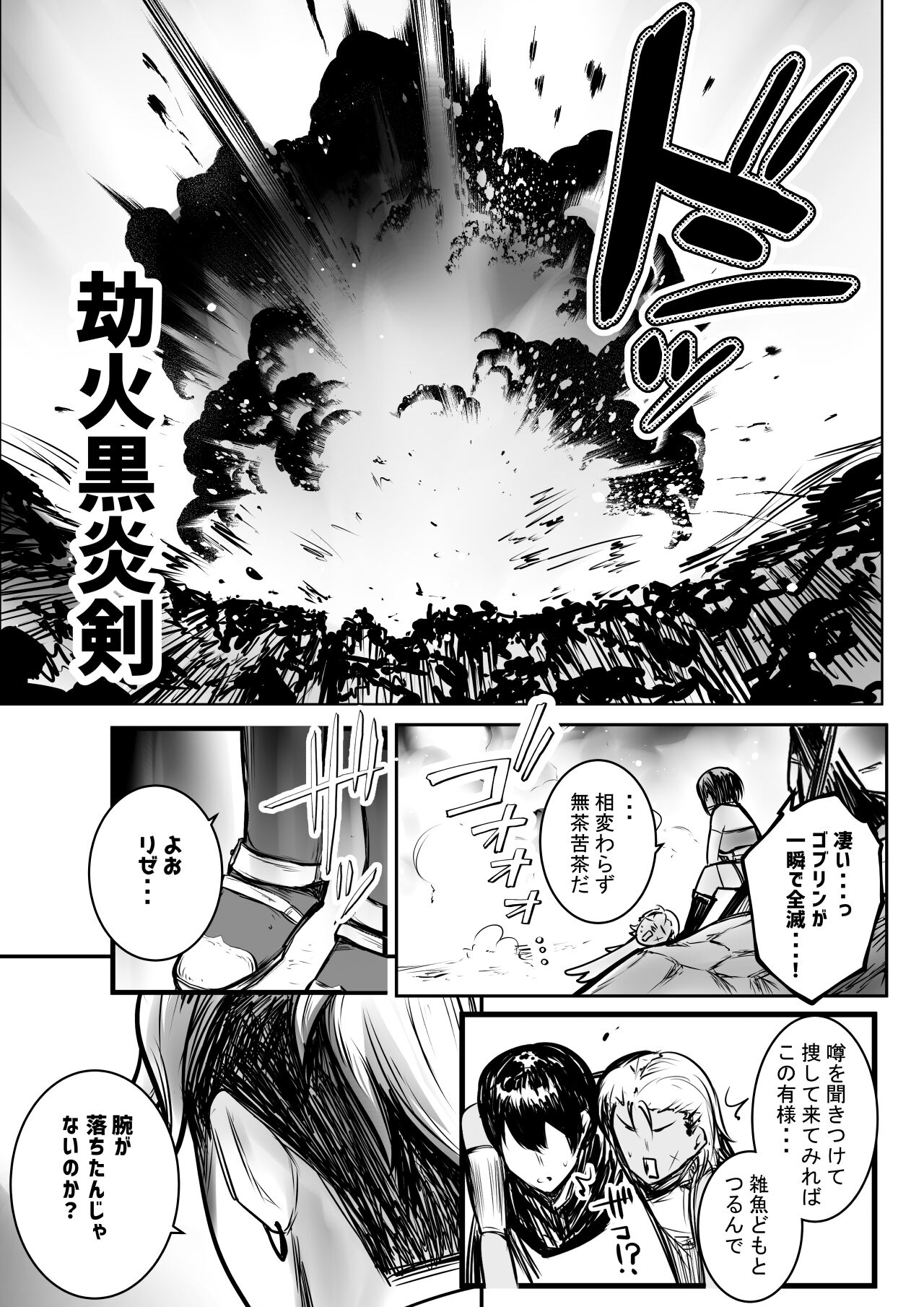 女騎士リゼは今宵も間男に抱かれる3 - Page 49