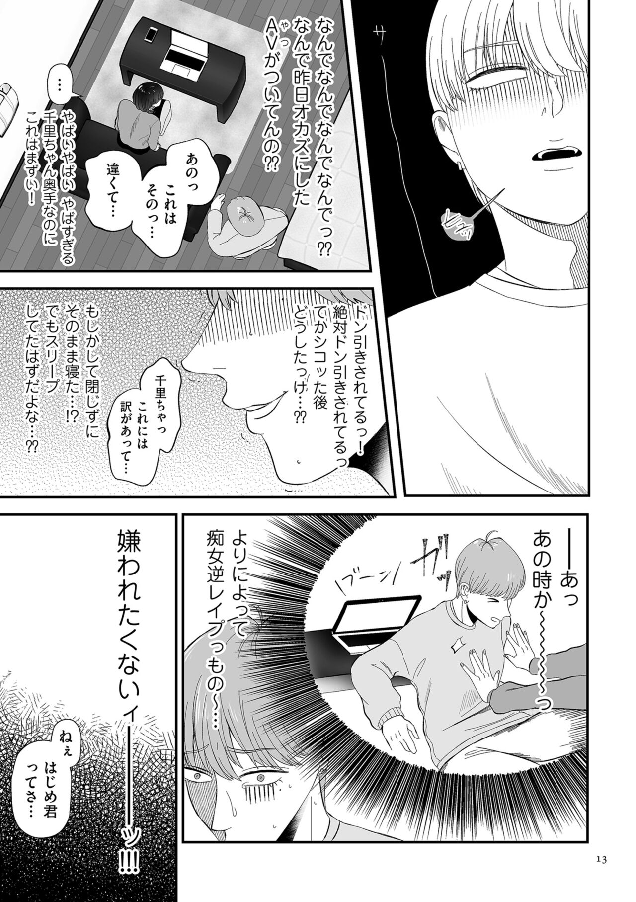 Make Heki Tsuke Yokka - Page 13