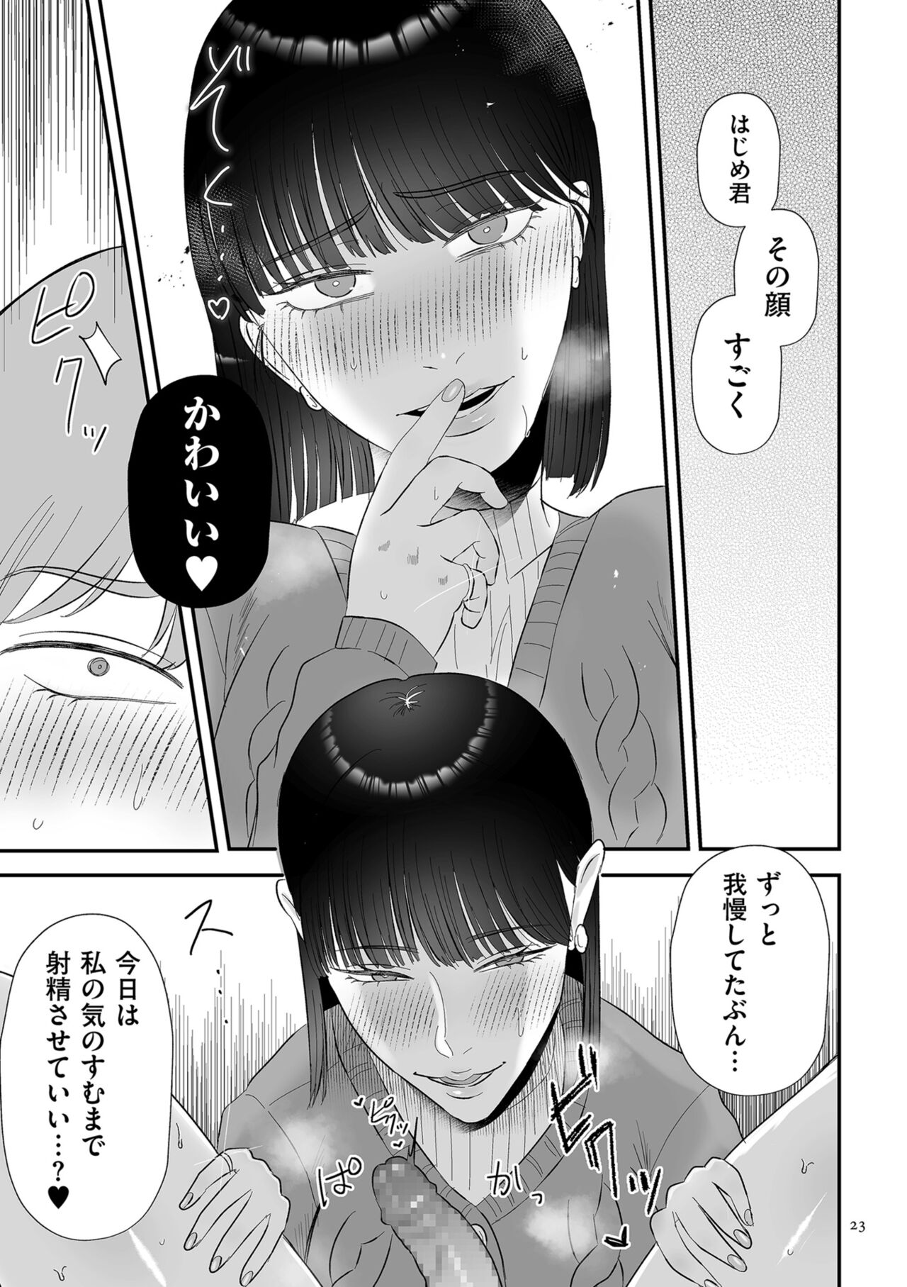Make Heki Tsuke Yokka - Page 23