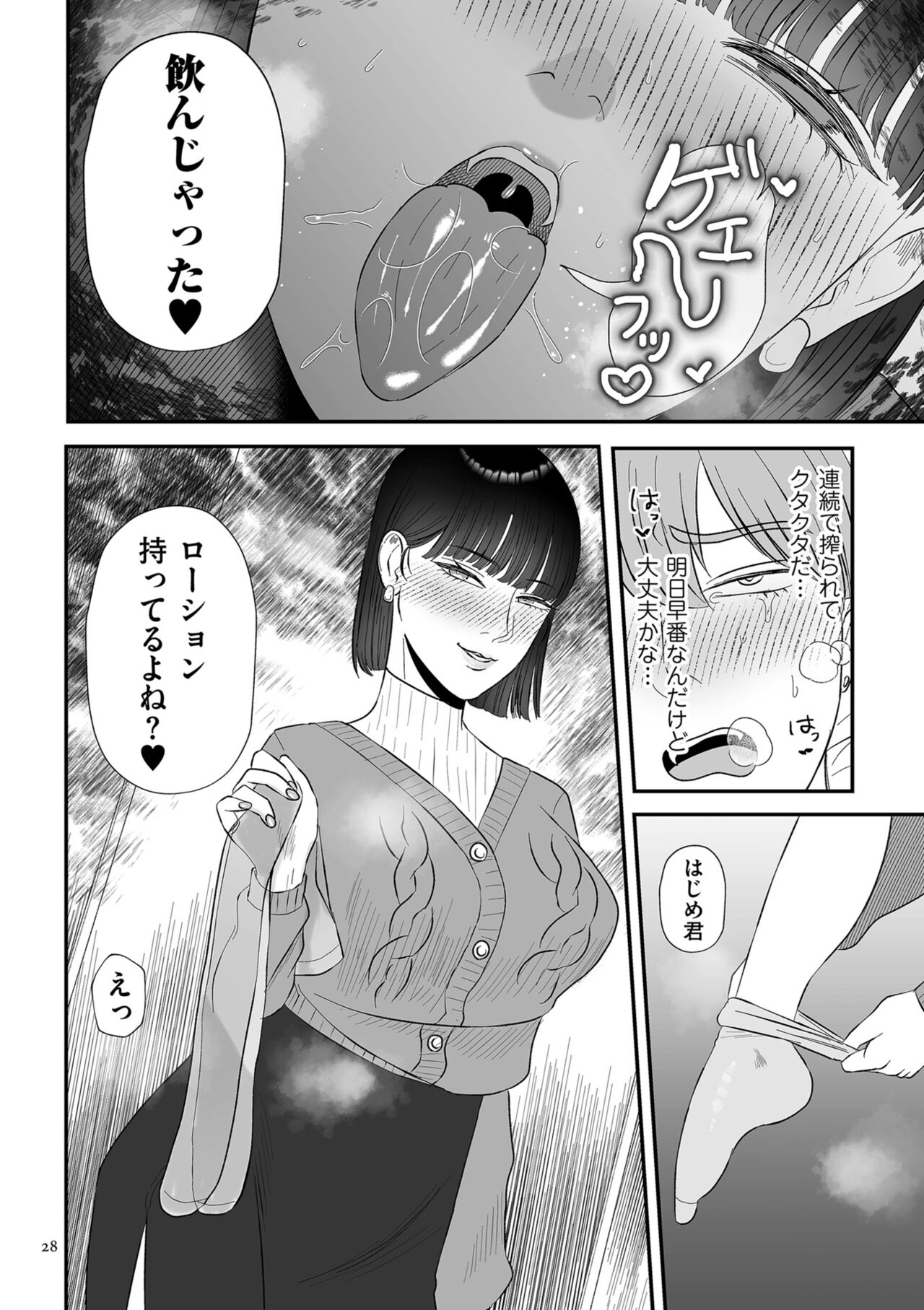 Make Heki Tsuke Yokka - Page 28