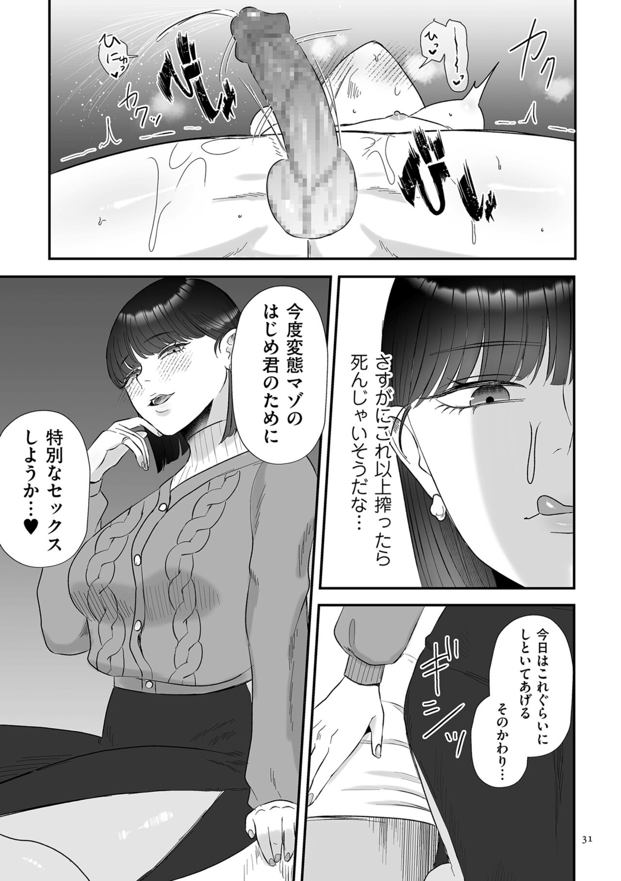 Make Heki Tsuke Yokka - Page 31