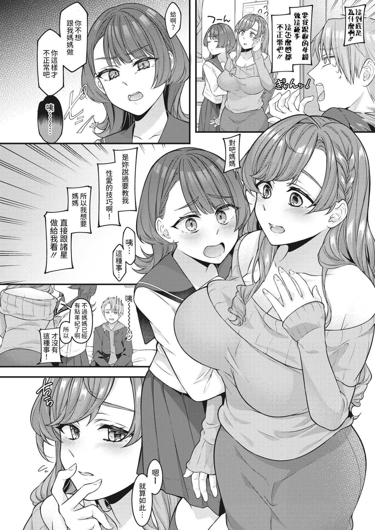 [幸せな朝食。]   ママがいないとダメなんだから  (コミックホットミルク濃いめ vol.45)  中文翻譯 - Page 4