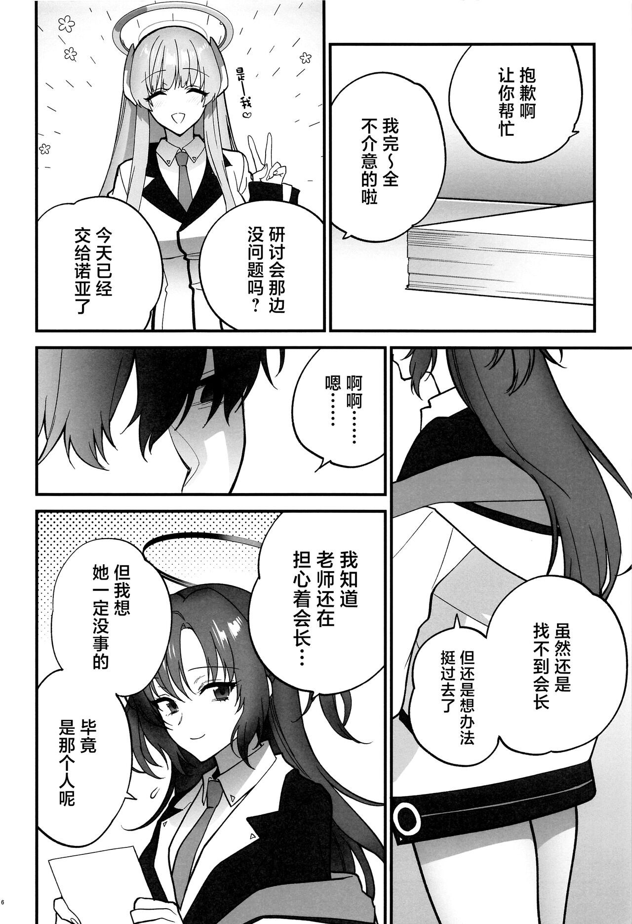 Oshioki no Jikan - Punishment time - Page 5