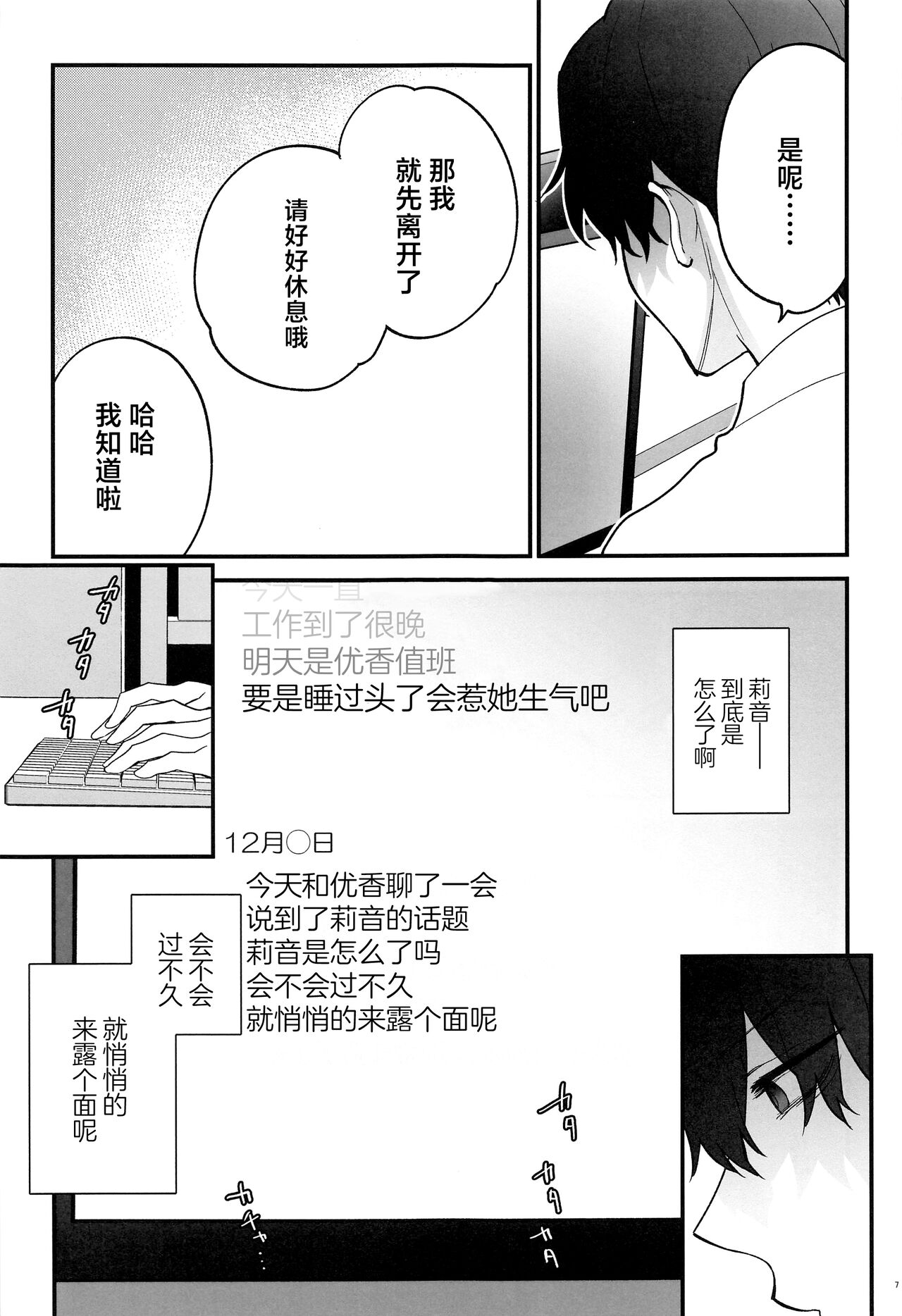 Oshioki no Jikan - Punishment time - Page 6