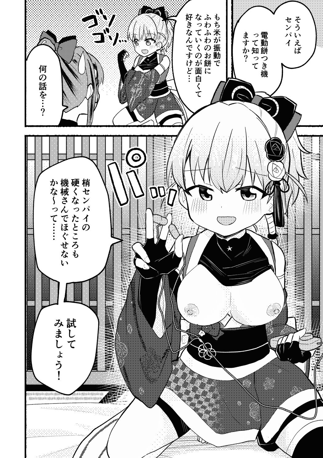夜の餅つき大会 - Page 6