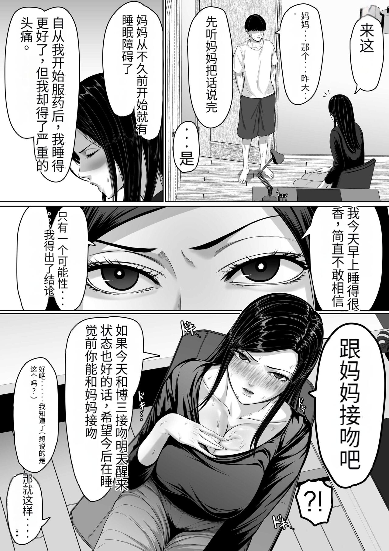 【MotherHero】[くると] お母さんにちゅーしなさい - Page 36