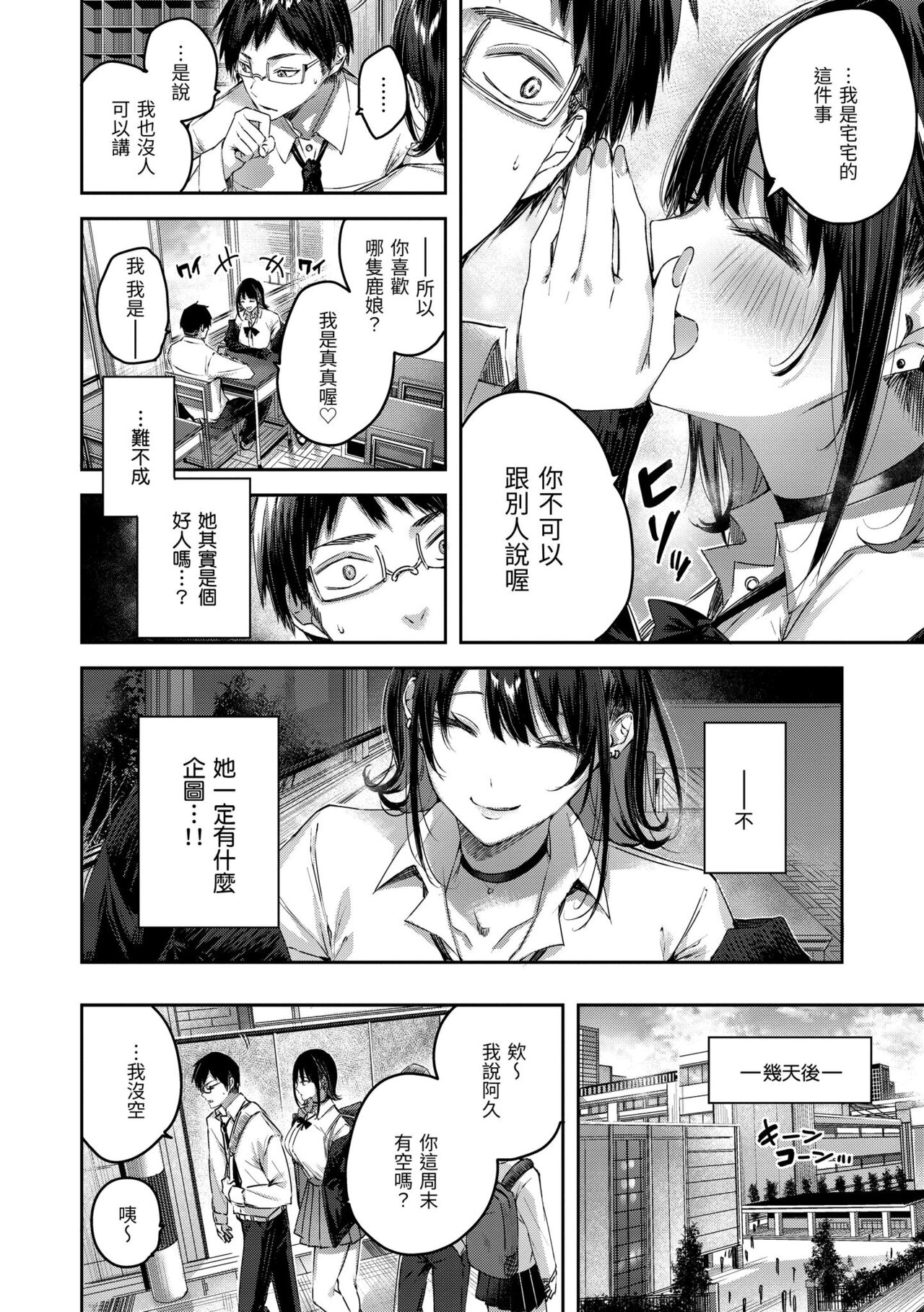 LOVE LARIAT! | 獵愛套索！ - Page 14