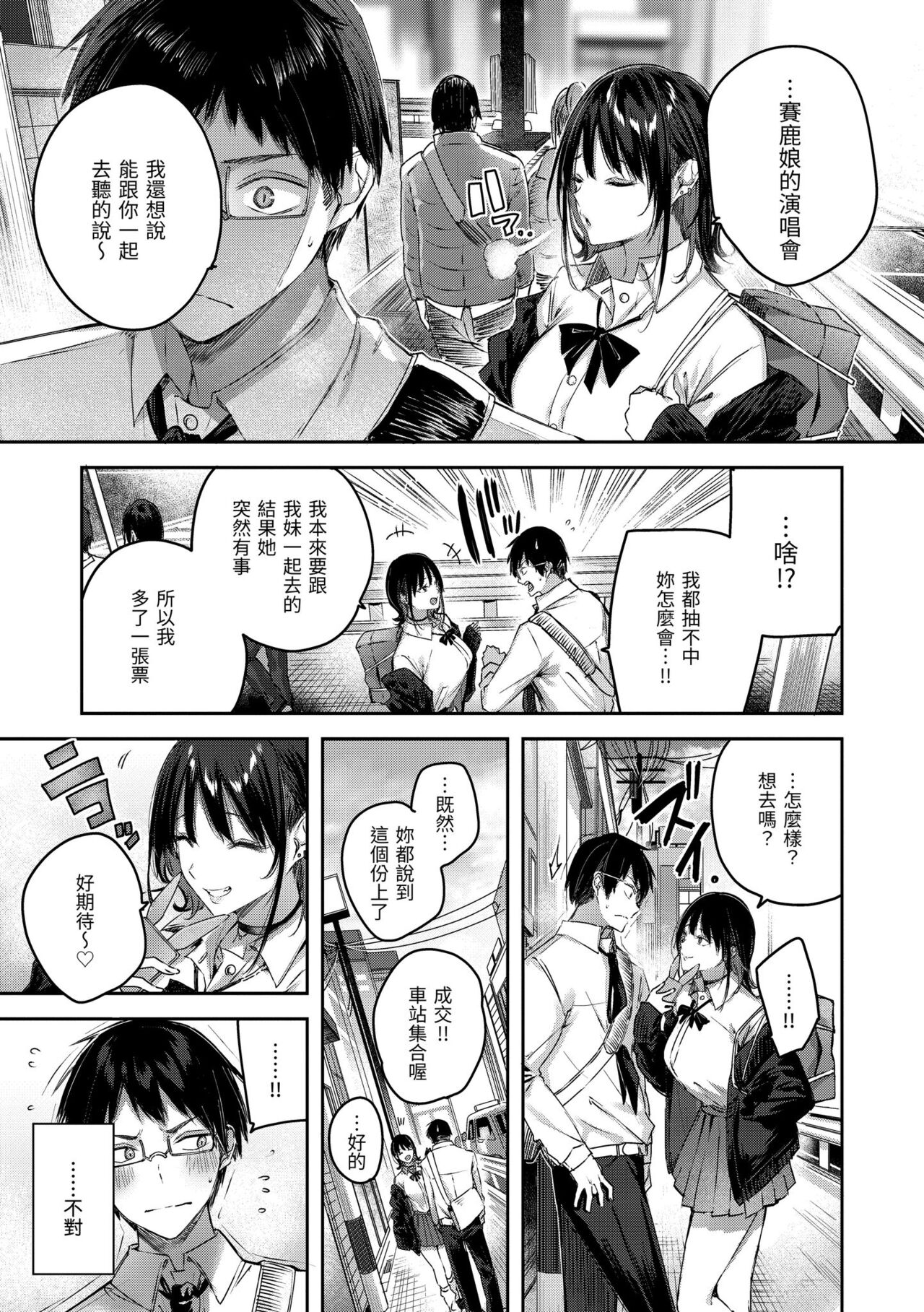 LOVE LARIAT! | 獵愛套索！ - Page 15