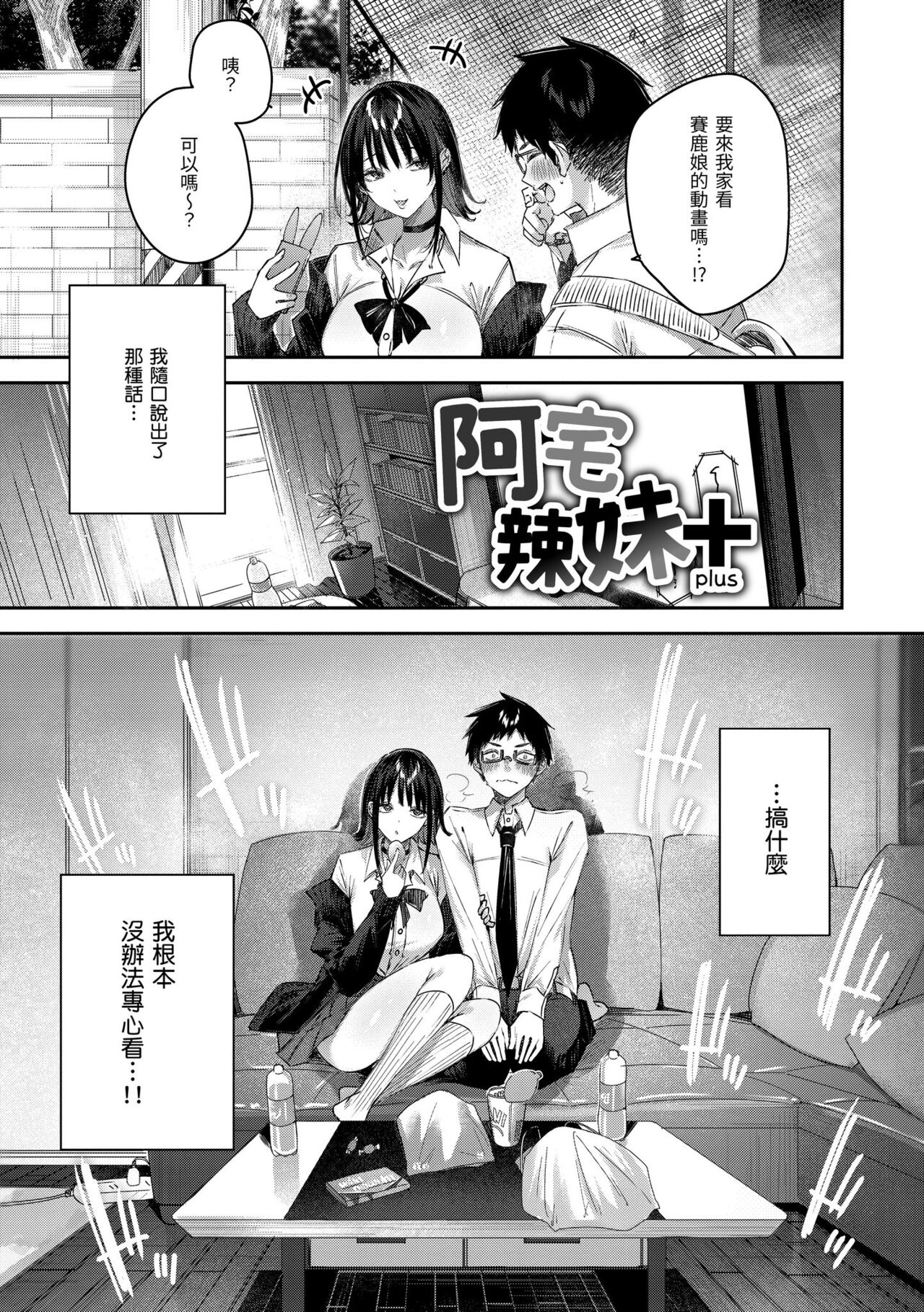 LOVE LARIAT! | 獵愛套索！ - Page 190