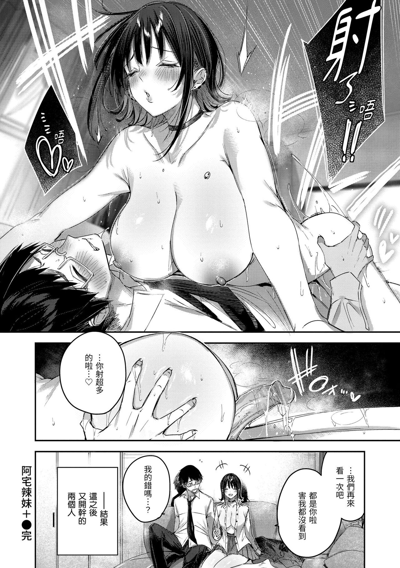 LOVE LARIAT! | 獵愛套索！ - Page 197