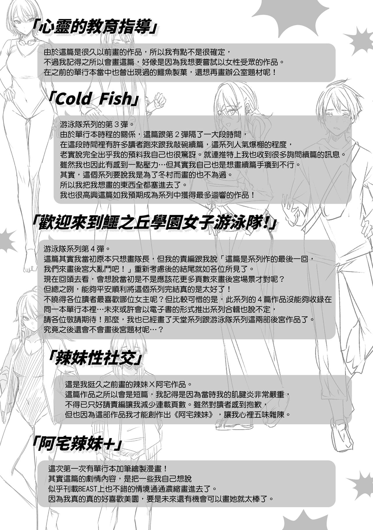 LOVE LARIAT! | 獵愛套索！ - Page 199