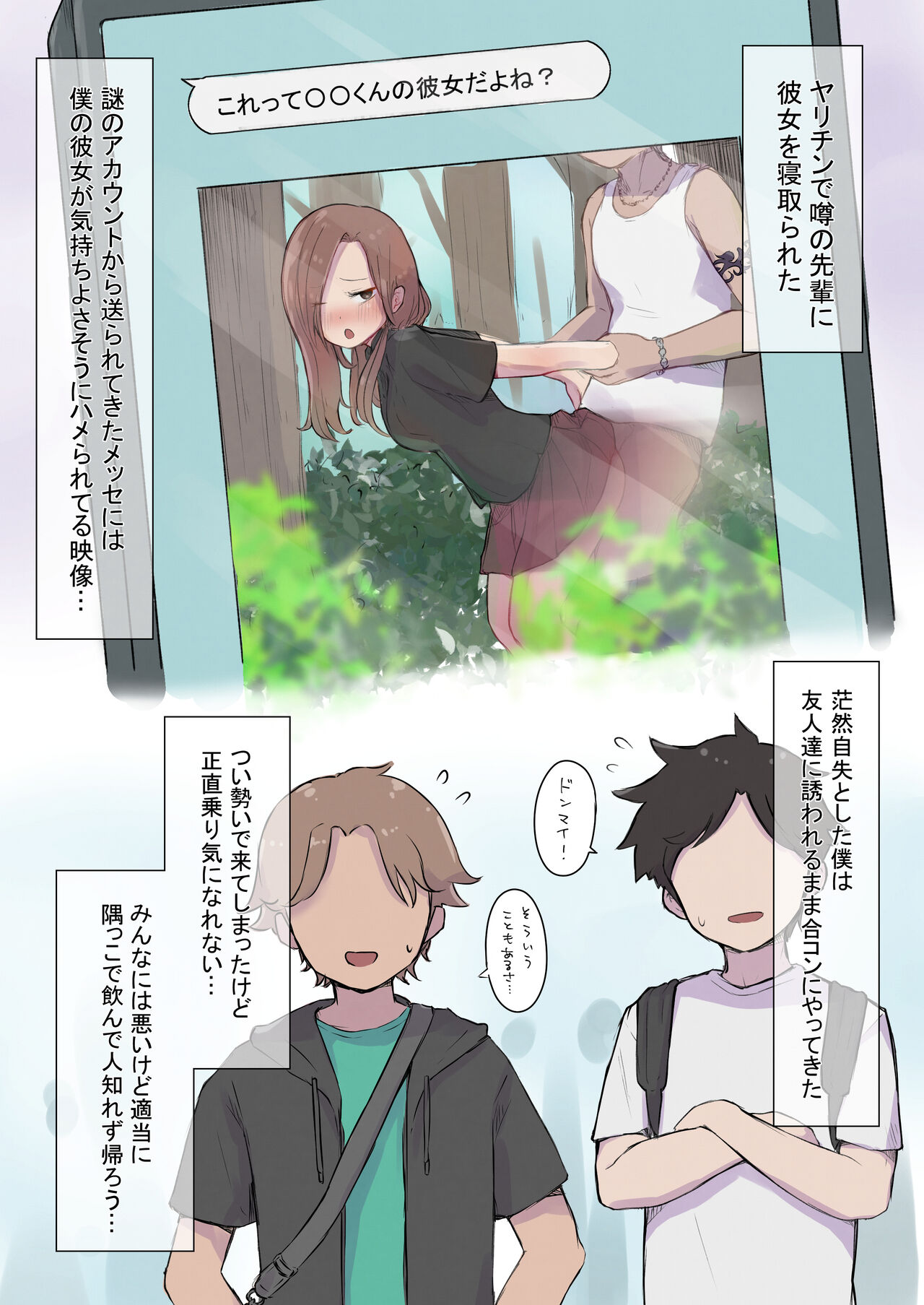 地雷ちゃんに依存されて毎日性欲むさぼる話 - Page 4