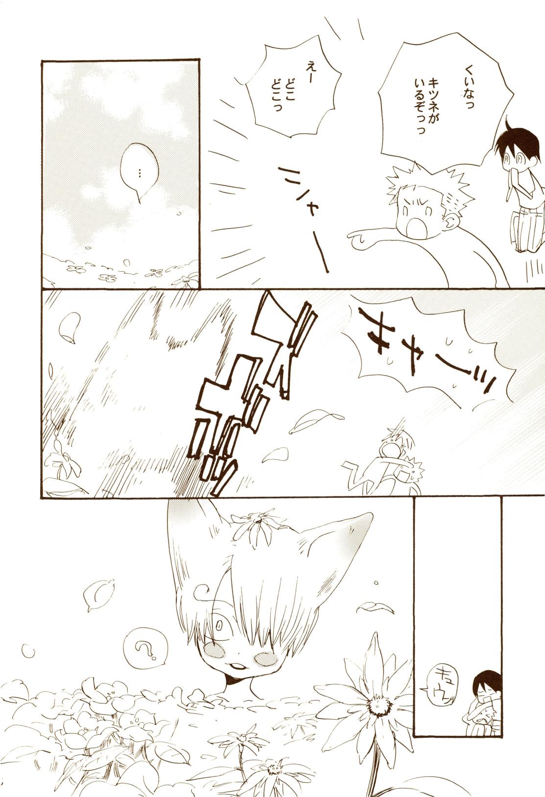 秋のユメランド - Page 7