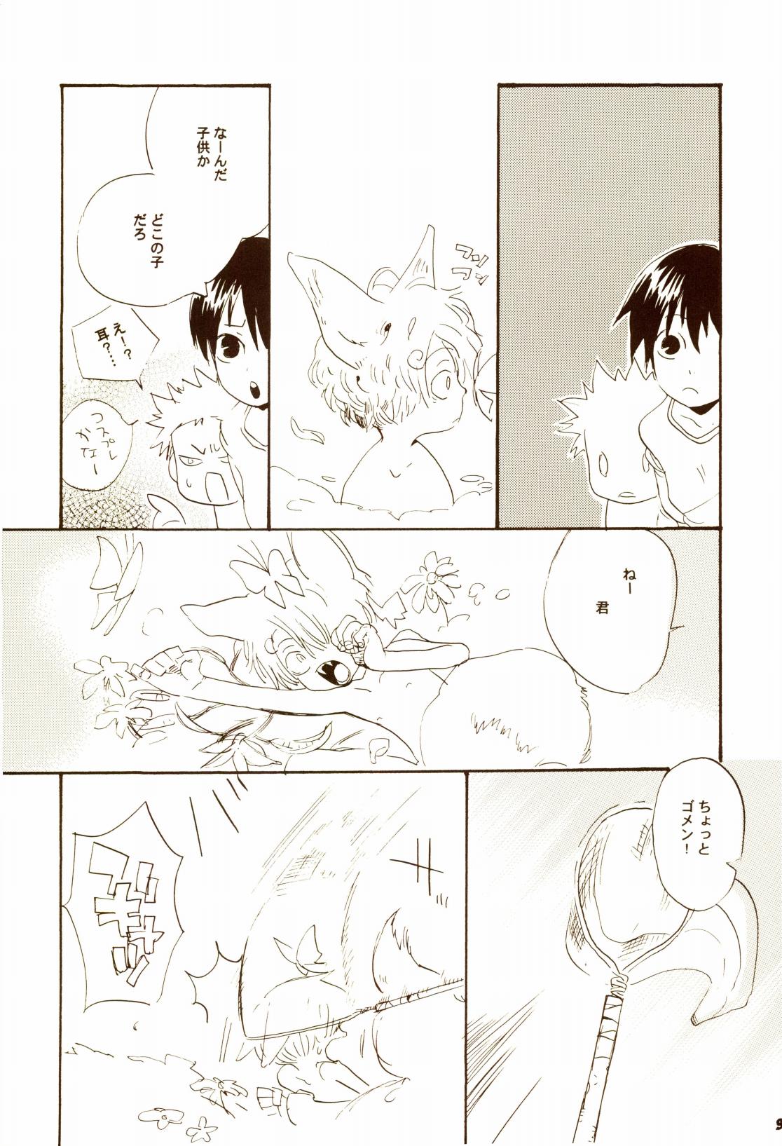 秋のユメランド - Page 8
