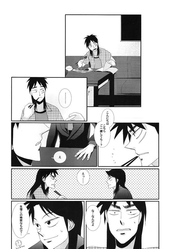 Horō - Page 11