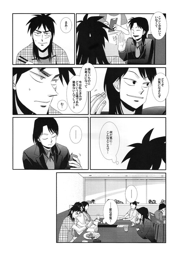 Horō - Page 12