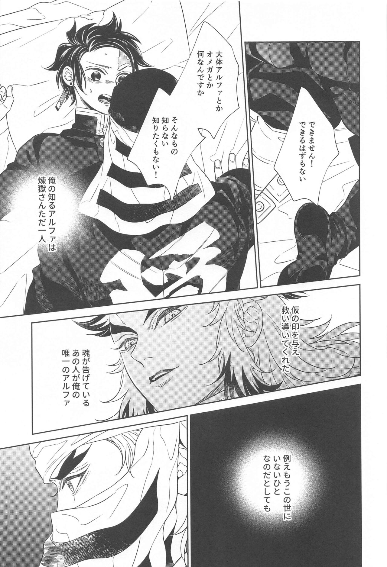 nie first volume - Page 26