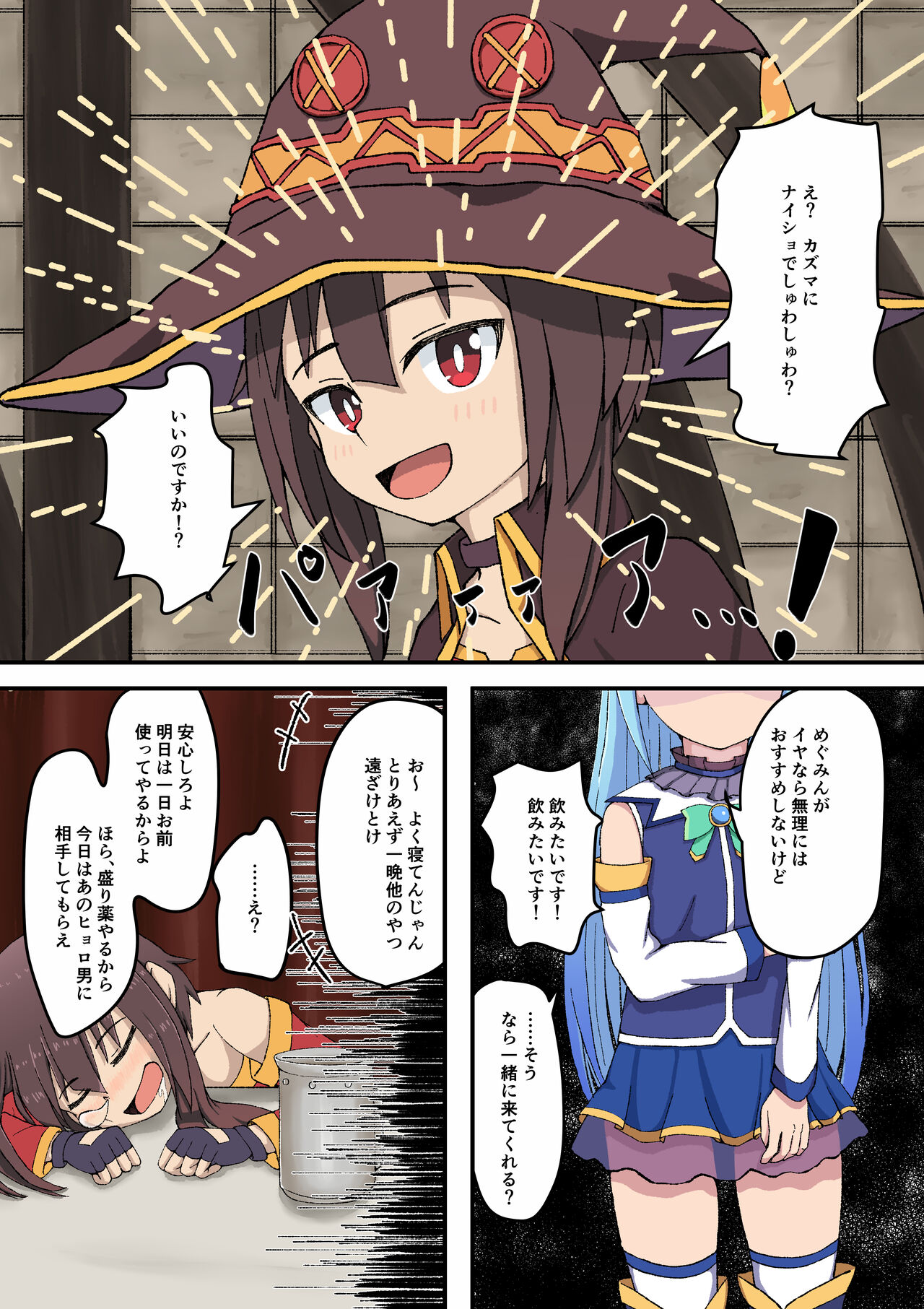 Konosuba Deisui Netorare - Page 5