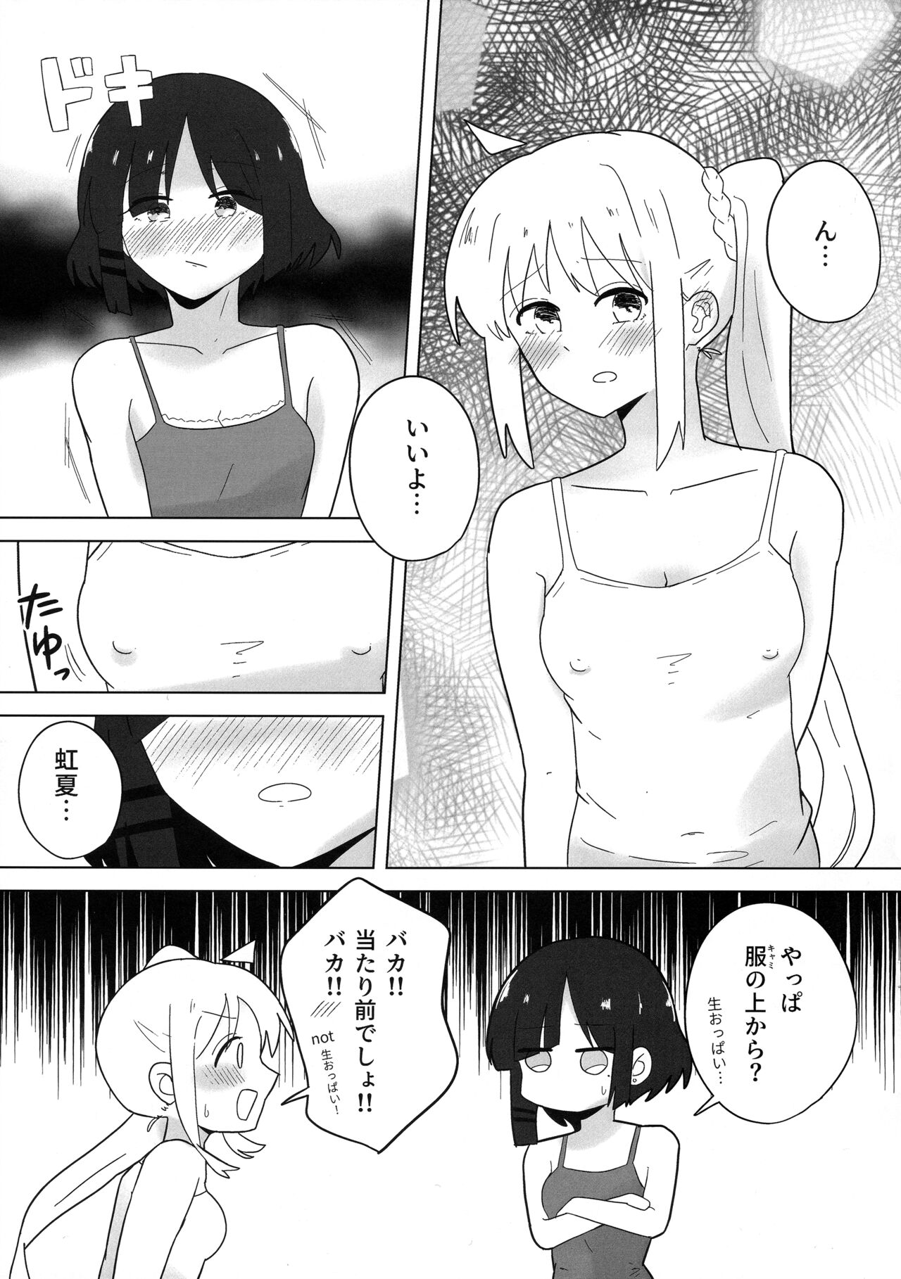 Futarigoto - Page 10