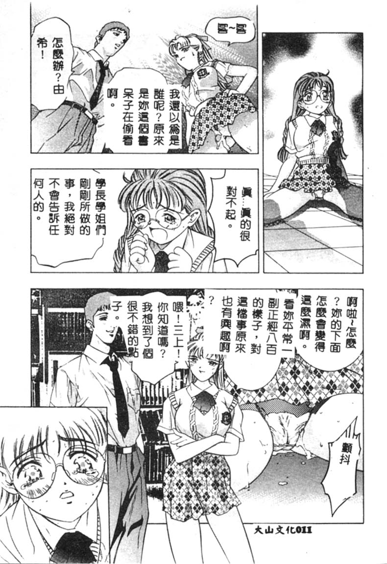 Kurayami no Yuugi - Page 12